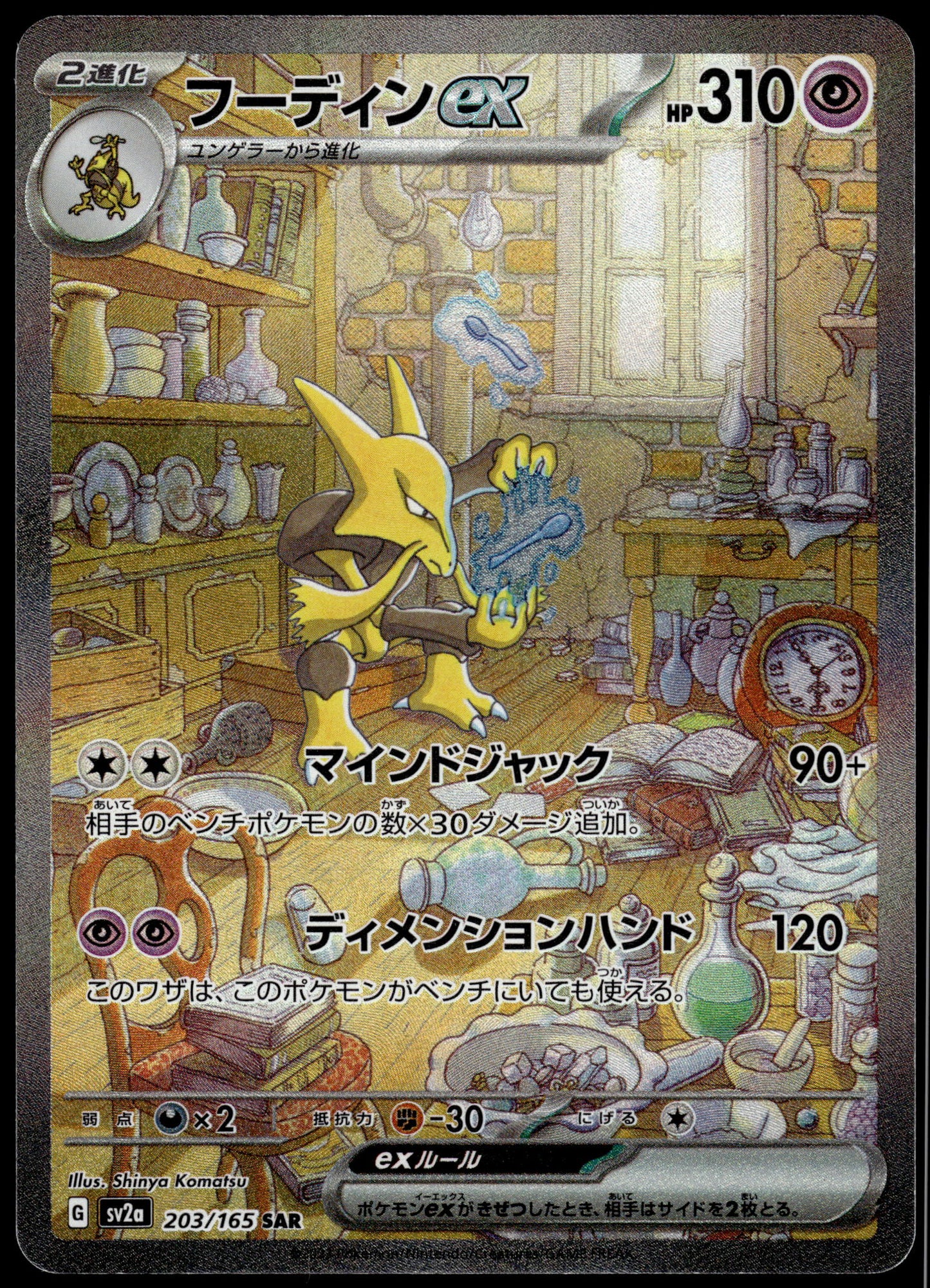 Alakazam ex 203/165 SAR SV2a Japanese 151 Pokemon [NM] (1)