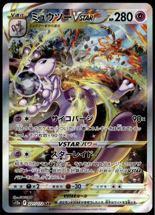 Mewtwo VSTAR 221/172 SAR s12a VSTAR Universe Pokemon [NM] (1)