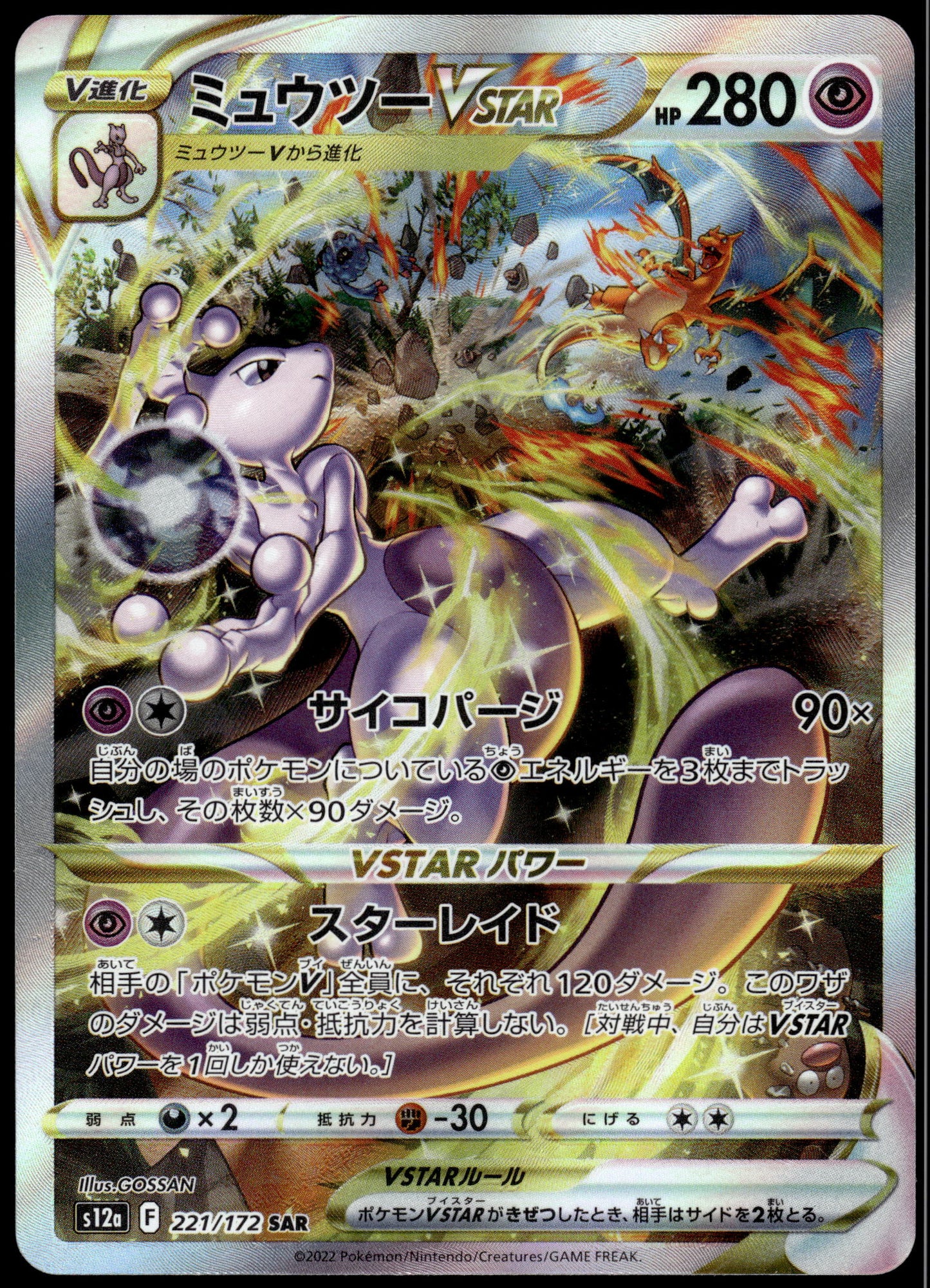Mewtwo VSTAR 221/172 SAR s12a VSTAR Universe Pokemon [NM] (2)