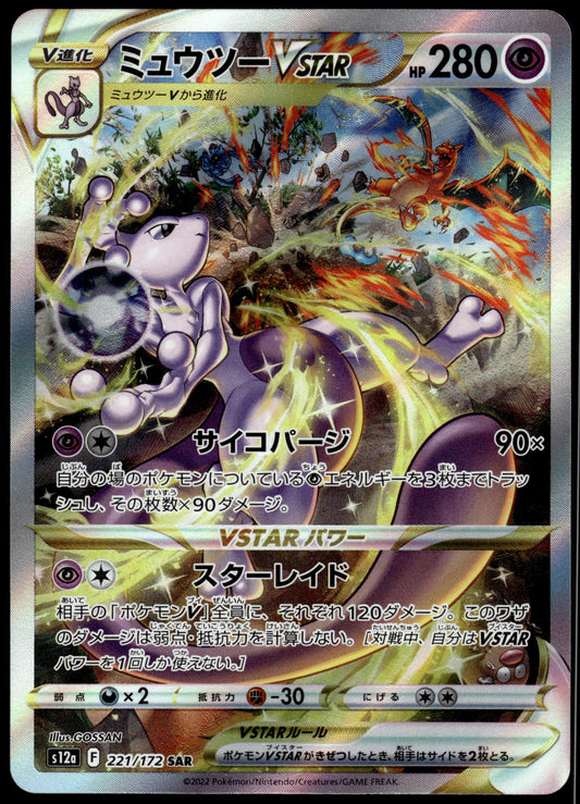 Mewtwo VSTAR 221/172 SAR s12a VSTAR Universe Pokemon [NM] (3)