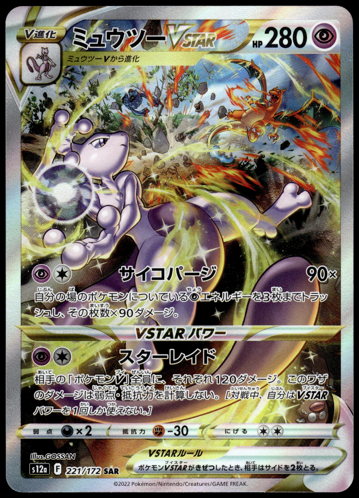 Mewtwo VSTAR 221/172 SAR s12a VSTAR Universe Pokemon [NM] (4)