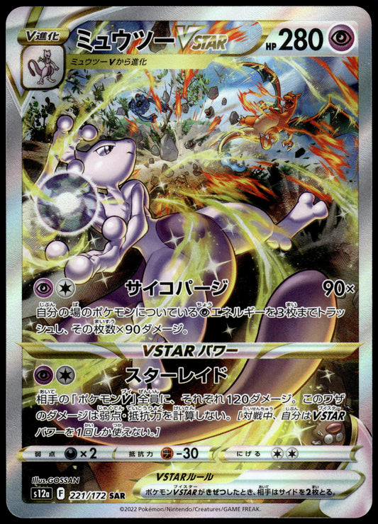 Mewtwo VSTAR 221/172 SAR s12a VSTAR Universe Pokemon [NM] (4)
