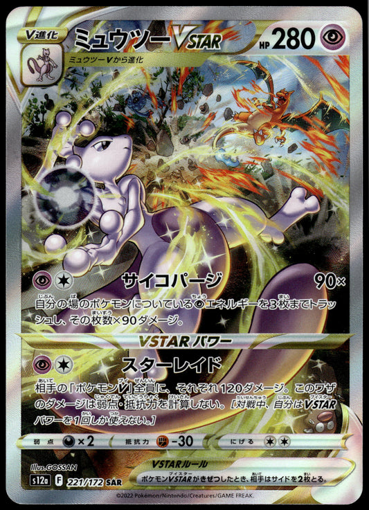 Mewtwo VSTAR 221/172 SAR s12a VSTAR Universe Pokemon [NM] (5)