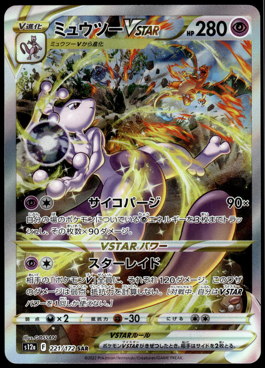 Mewtwo VSTAR 221/172 SAR s12a VSTAR Universe Pokemon [NM] (6)