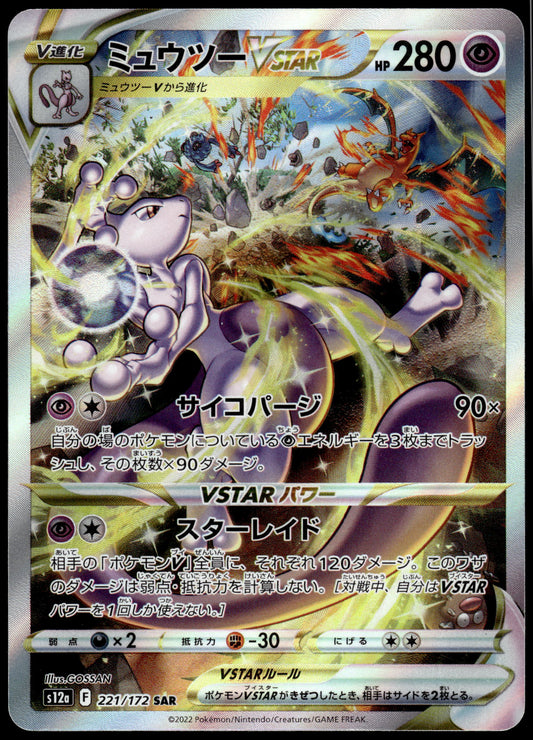 Mewtwo VSTAR 221/172 SAR s12a VSTAR Universe Pokemon [NM] (7)