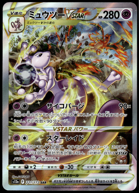 Mewtwo VSTAR 221/172 SAR s12a VSTAR Universe Pokemon [NM] (8)