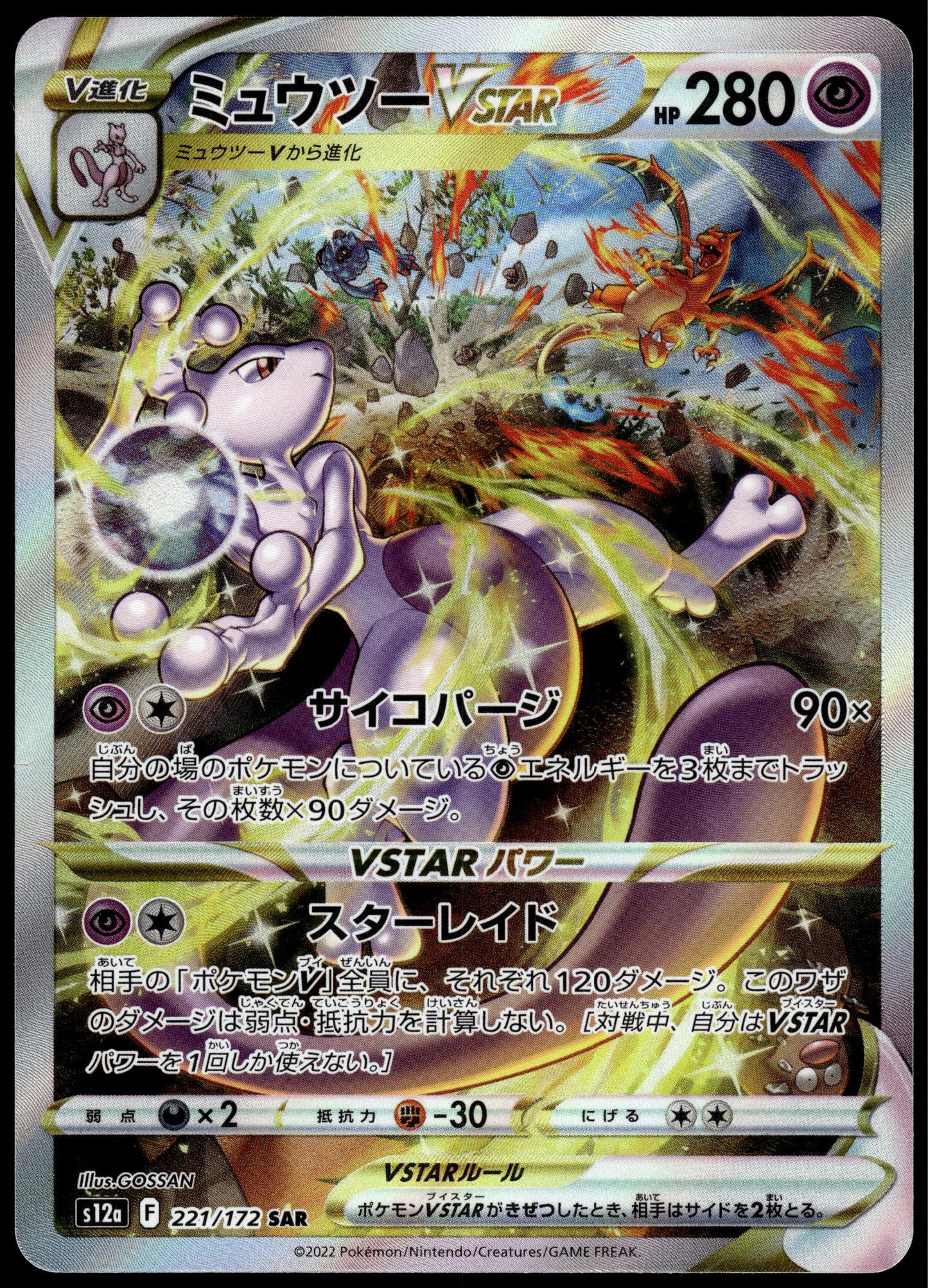 Mewtwo VSTAR 221/172 SAR s12a VSTAR Universe Pokemon [NM] (9)