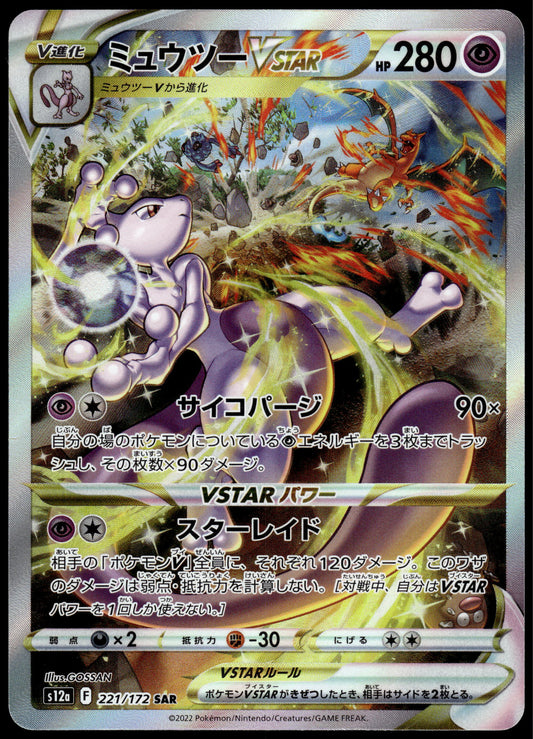 Mewtwo VSTAR 221/172 SAR s12a VSTAR Universe Pokemon [NM] (9)