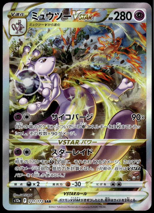 Mewtwo VSTAR 221/172 SAR s12a VSTAR Universe Pokemon [NM] (10)