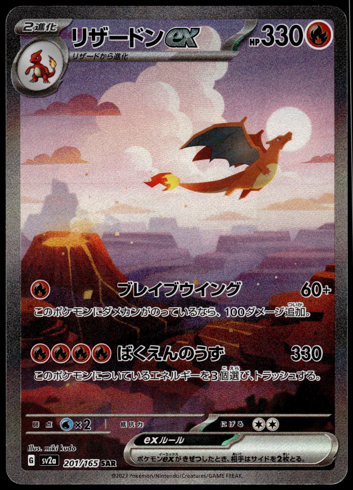 Charizard ex 203/165 SAR SV2a Japanese 151 Pokemon [NM] (1)