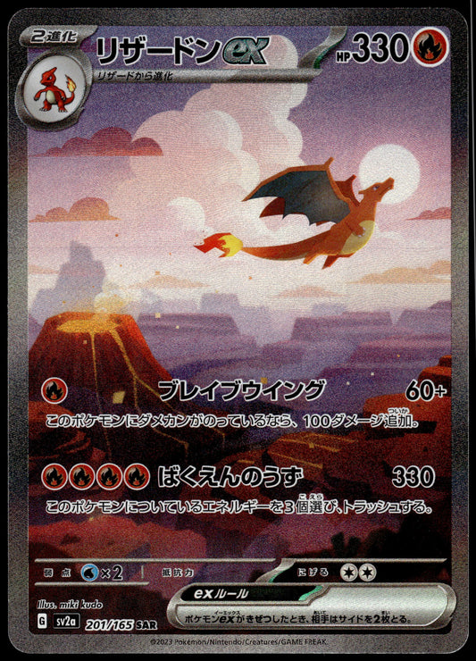 Charizard ex 203/165 SAR SV2a Japanese 151 Pokemon [NM] (1)