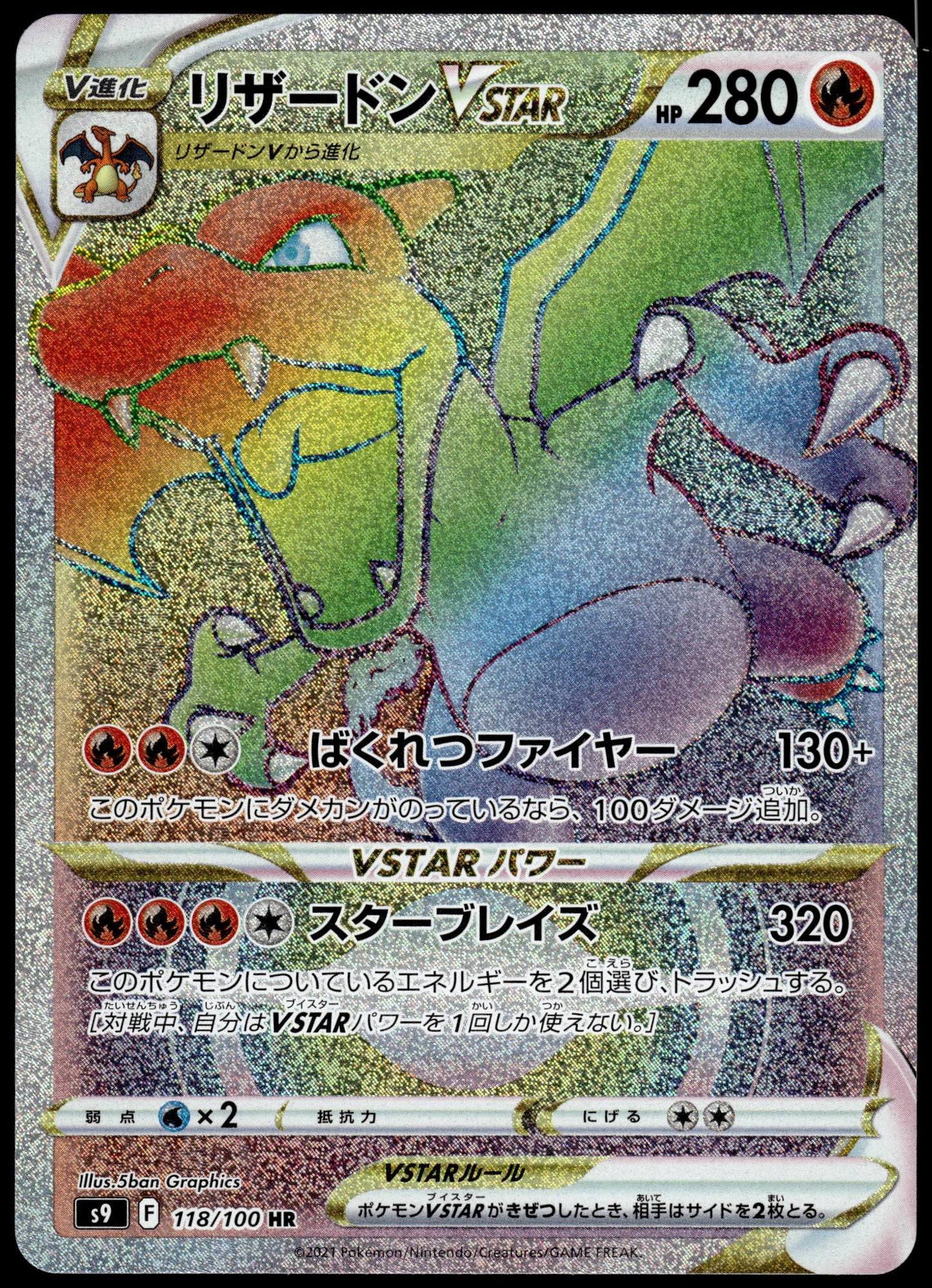 Charizard VSTAR 118/100 HR s9 Star Birth Japanese Pokemon [NM] (1)