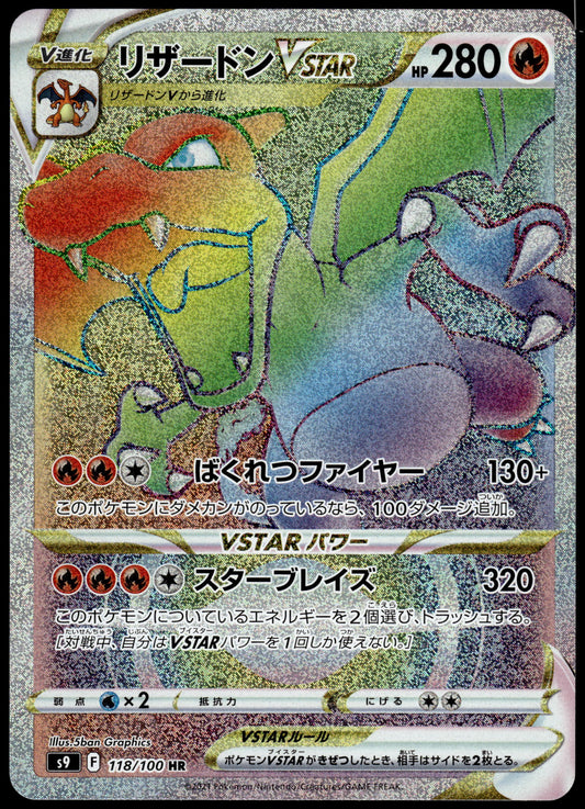 Charizard VSTAR 118/100 HR s9 Star Birth Japanese Pokemon [NM] (1)