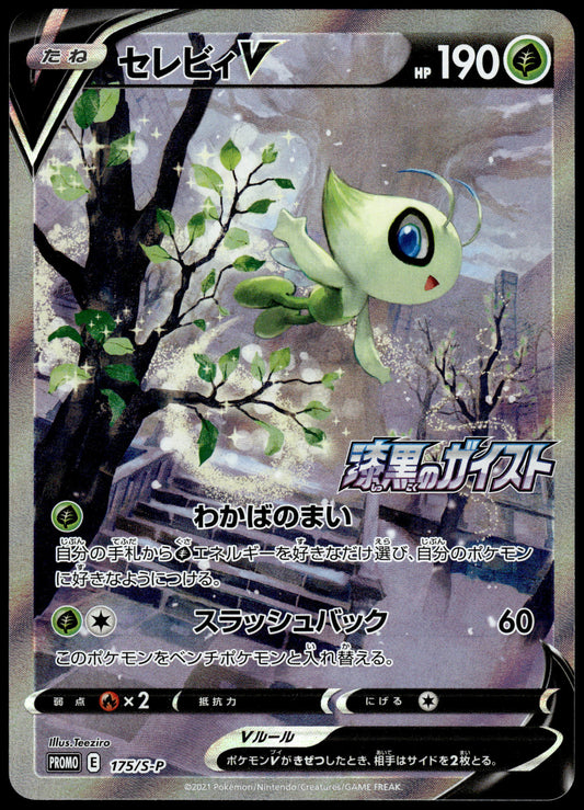 Celebi V 175/S-P Jet-Black Spirit Box Japanese Promo Pokemon [NM] (1)
