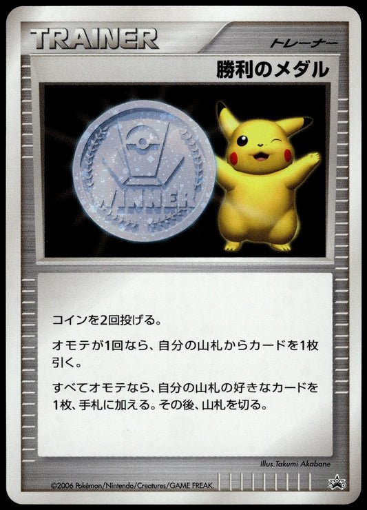 Victory Medal Pikachu 2006 Gym Challenge Silver Promo Japanese Pokemon [NM] (3)