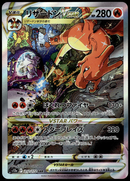Charizard VSTAR 212/172 SAR s12a VSTAR Universe Japanese Pokemon [NM] (1)