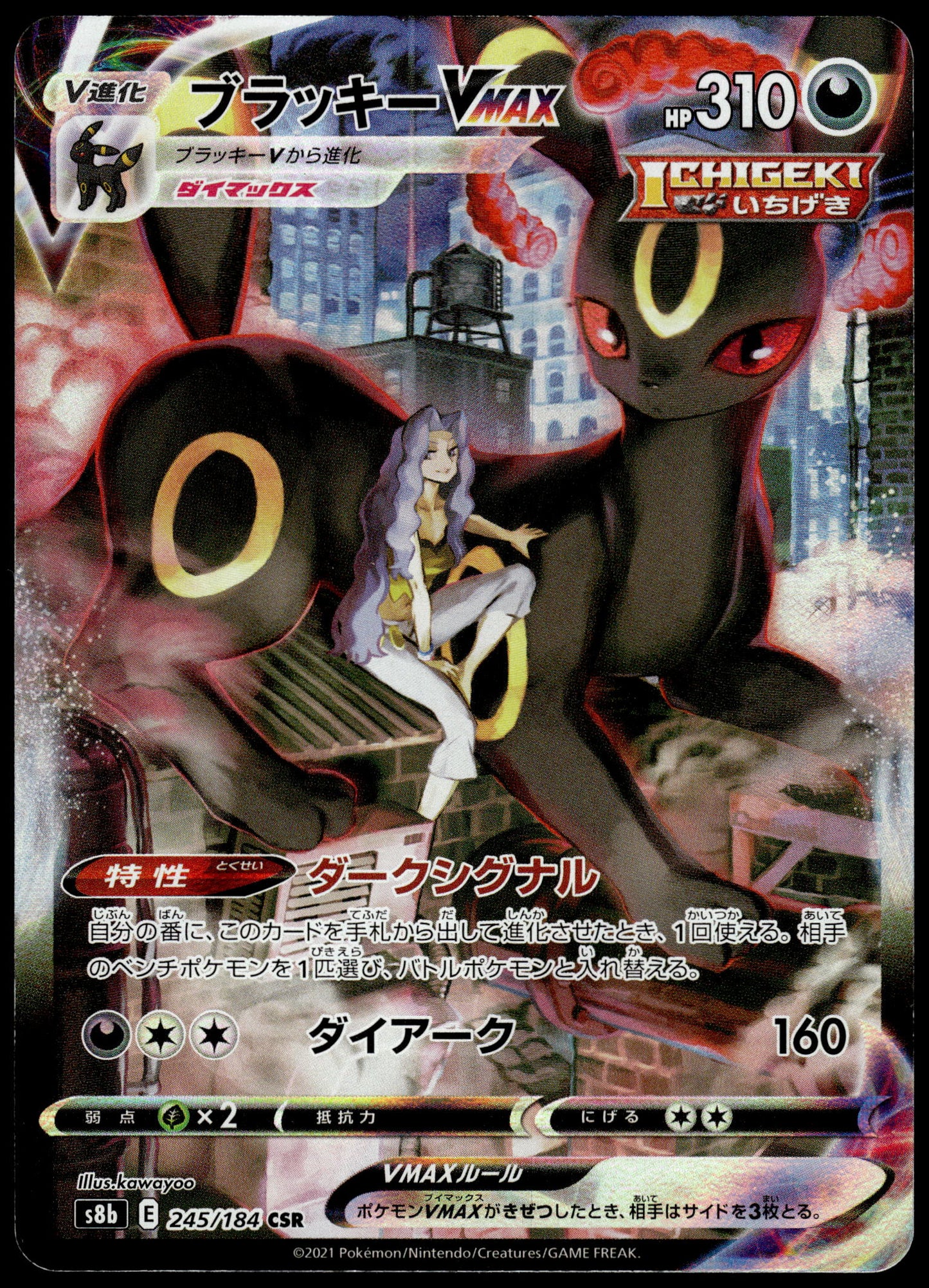 Umbreon VMAX 245/184 CSR s8b VMAX Climax Japanese Pokemon [NM] (1)