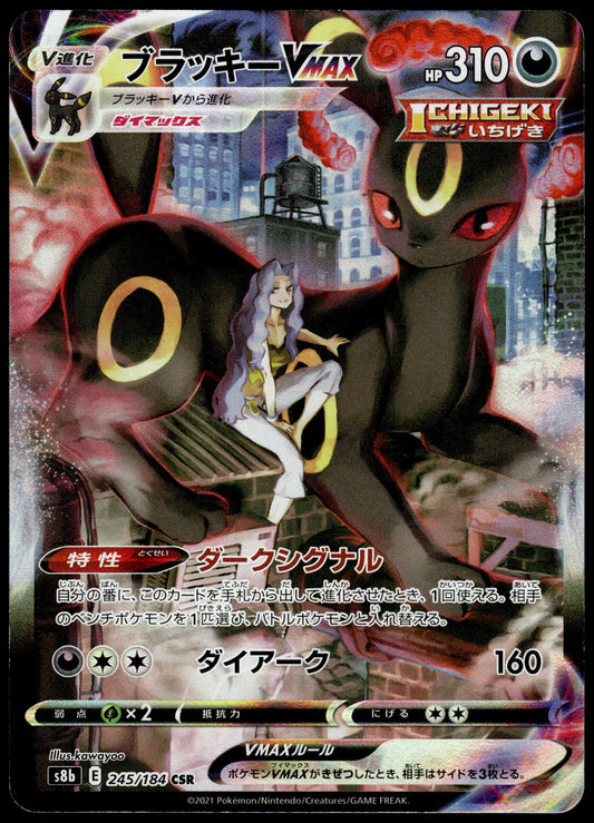 Umbreon VMAX 245/184 CSR s8b VMAX Climax Japanese Pokemon [NM] (1)