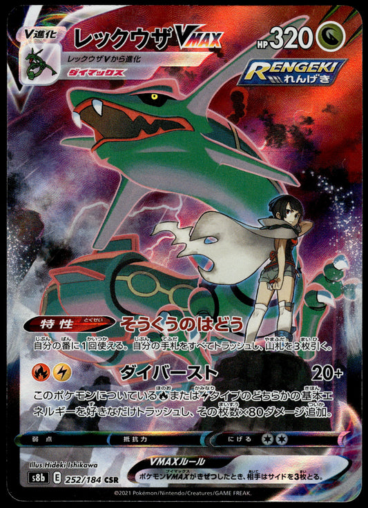 Rayquaza VMAX 252/184 CSR s8b VMAX Climax Japanese Pokemon [NM] (1)