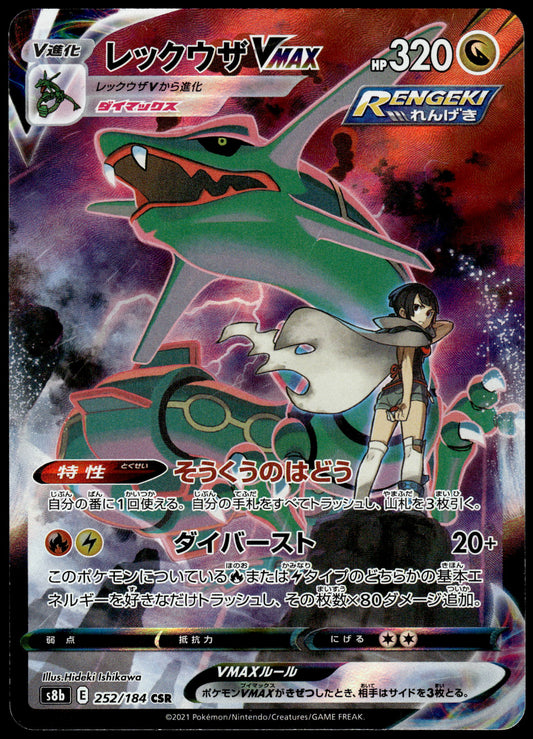 Rayquaza VMAX 252/184 CSR s8b VMAX Climax Japanese Pokemon [NM] (2)