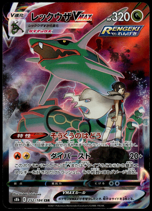 Rayquaza VMAX 252/184 CSR s8b VMAX Climax Japanese Pokemon [NM] (3)
