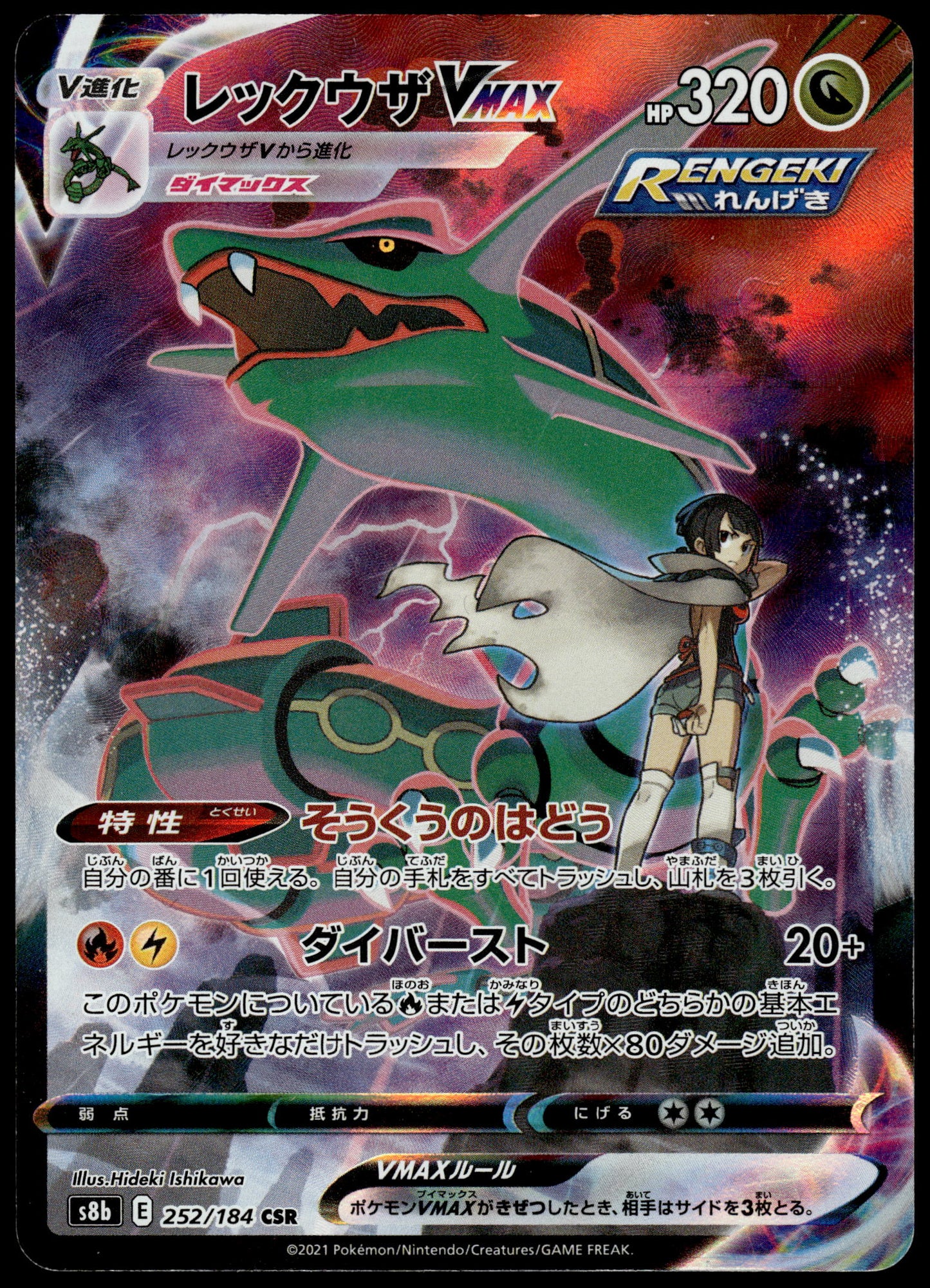 Rayquaza VMAX 252/184 CSR s8b VMAX Climax Japanese Pokemon [NM] (4)