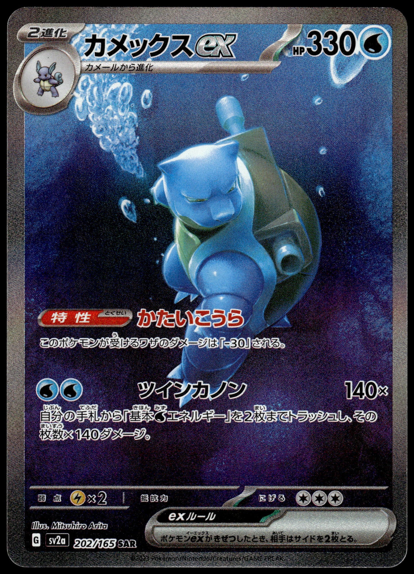 Blastoise ex 202/165 SAR SV2a Japanese 151 Pokemon [NM] (7)