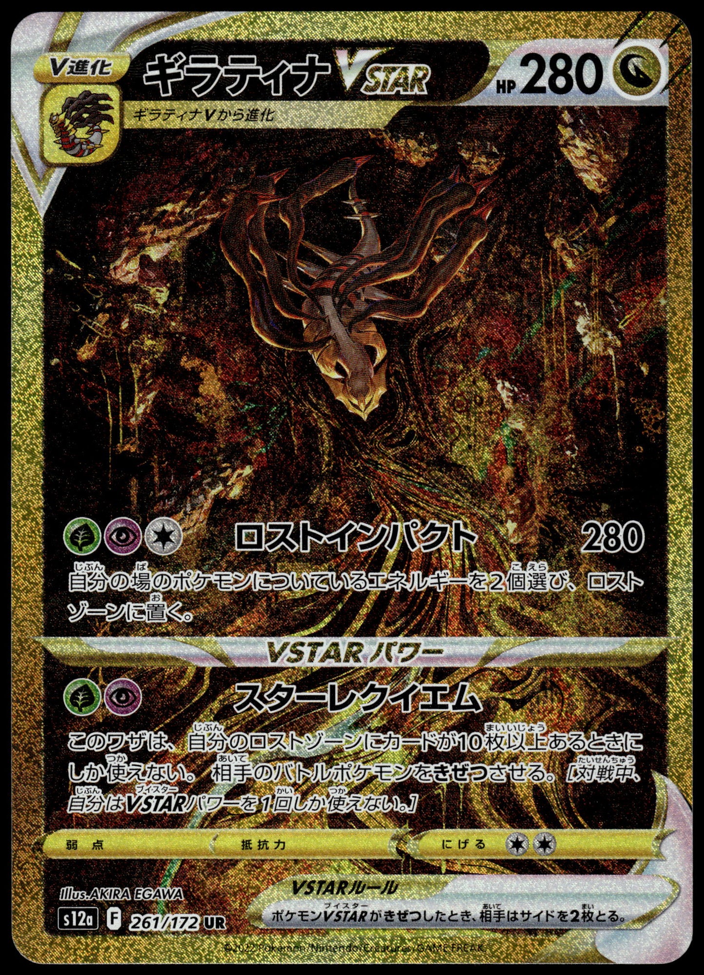 Giratina VSTAR 261/172 s12a VSTAR Universe Pokemon [NM] (1)