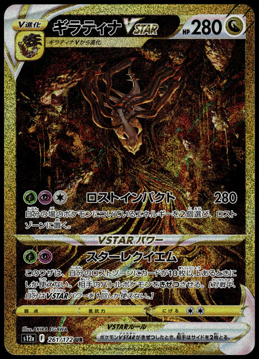 Giratina VSTAR 261/172 s12a VSTAR Universe Pokemon [NM] (1)