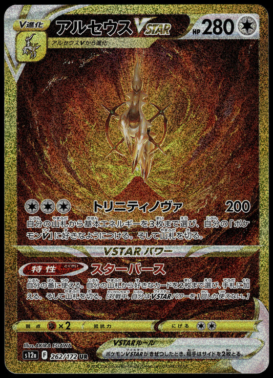 Arceus VSTAR 262/172 s12a VSTAR Universe Pokemon [NM] (1)