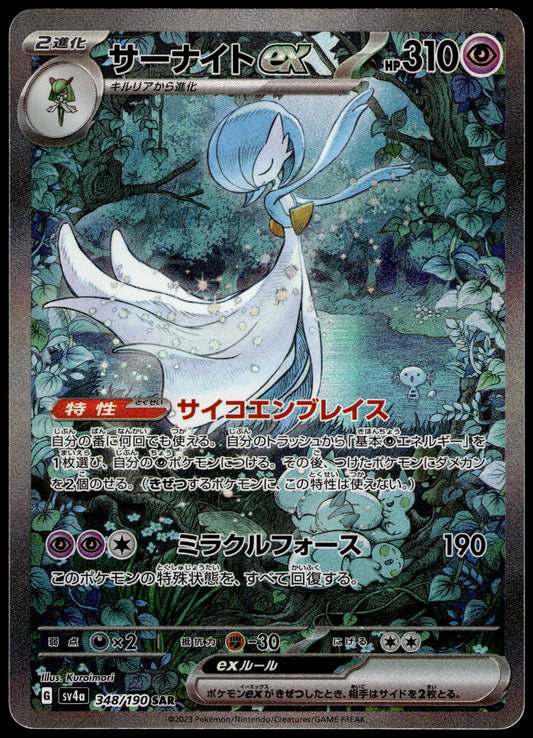 Gardevoir ex 348/190 SAR SV4a Shiny Treasure ex Pokemon [NM] (3)