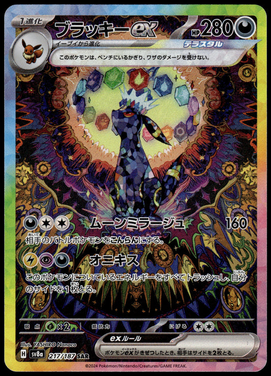 Umbreon ex 217/187 SAR SV8a Terestal Fest Japanese Pokemon [NM] (2)