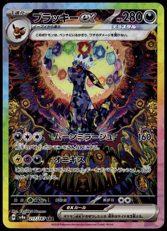 Umbreon ex 217/187 SAR SV8a Terestal Fest Japanese Pokemon [NM] (3)
