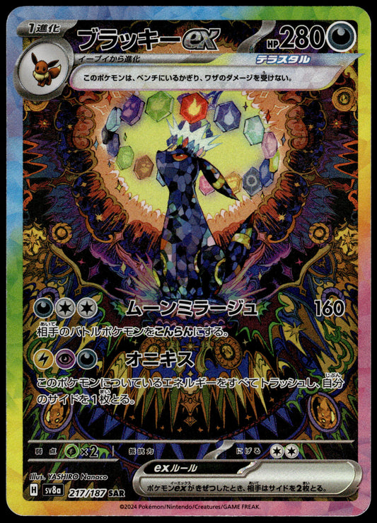 Umbreon ex 217/187 SAR SV8a Terestal Fest Japanese Pokemon [NM] (4)