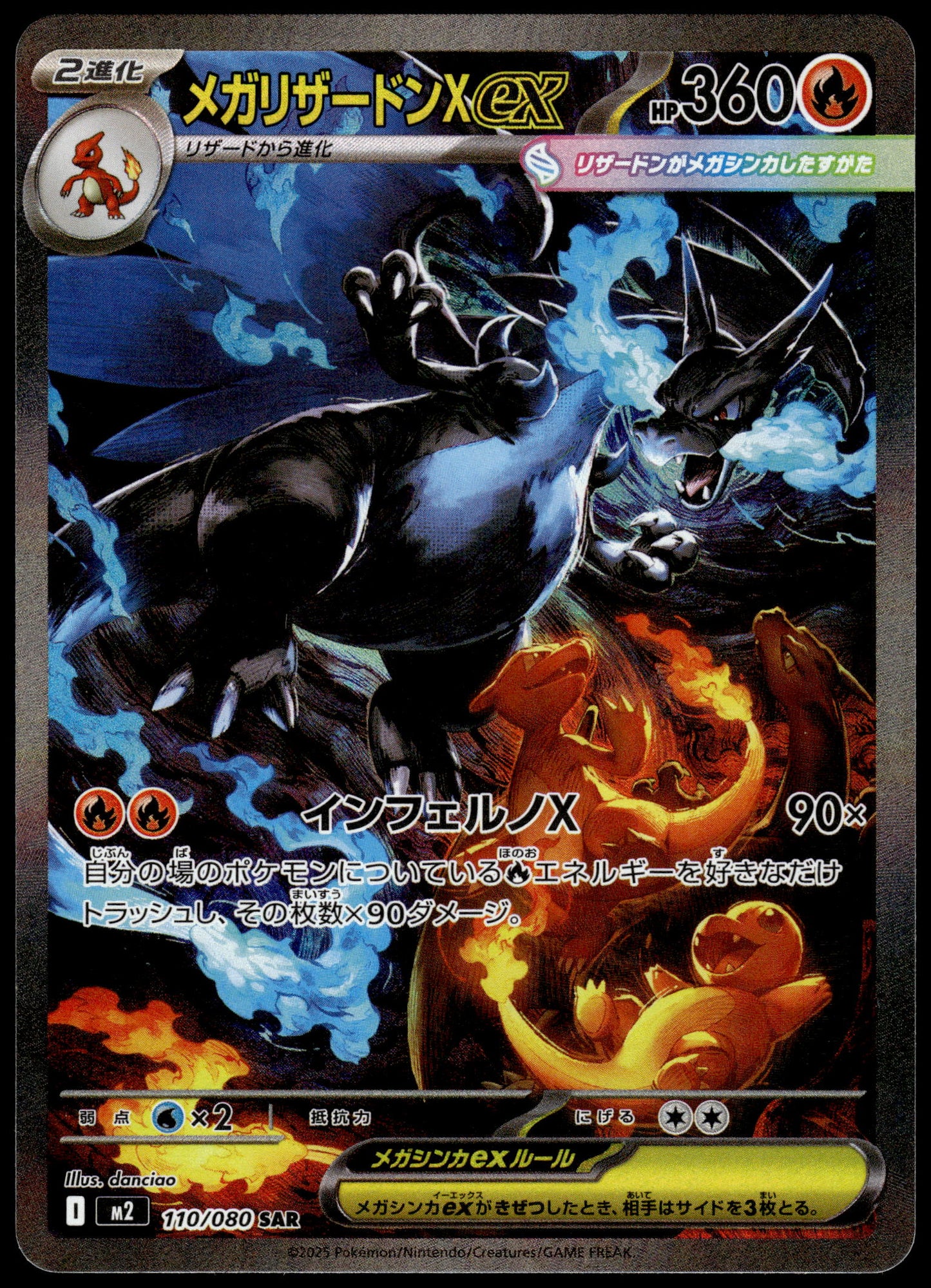 Mega Charizard ex 110/080 SAR M2 Inferno X Japanese Pokemon [NM] (1)