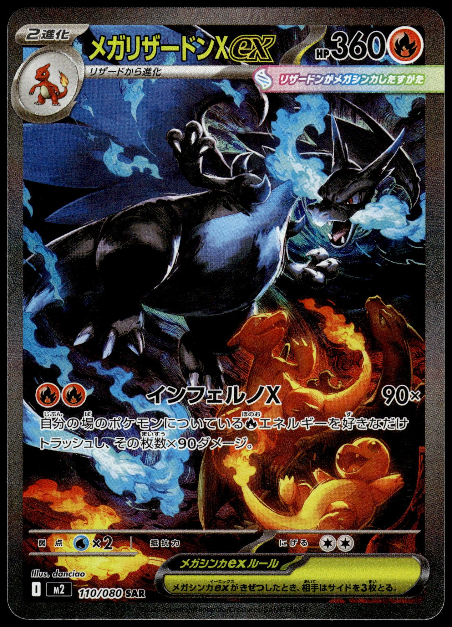 Mega Charizard ex 110/080 SAR M2 Inferno X Japanese Pokemon [NM] (2)