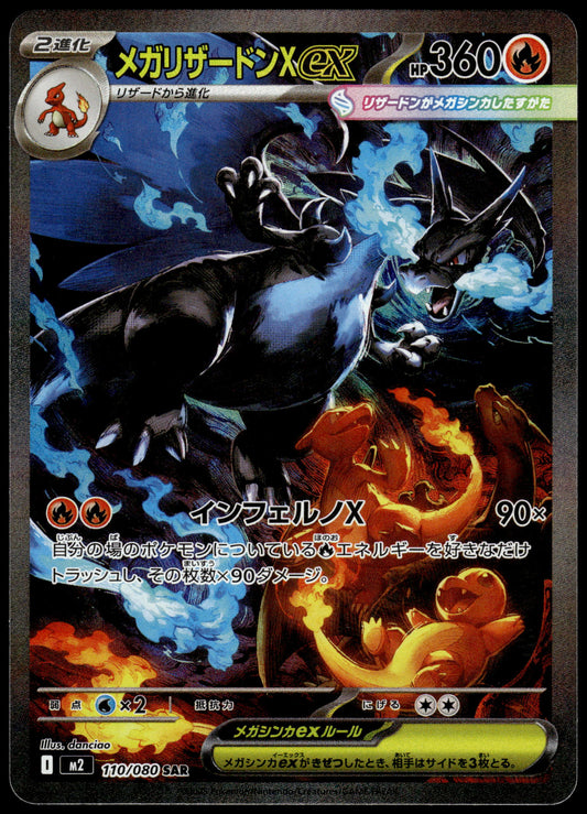 Mega Charizard ex 110/080 SAR M2 Inferno X Japanese Pokemon [NM] (2)