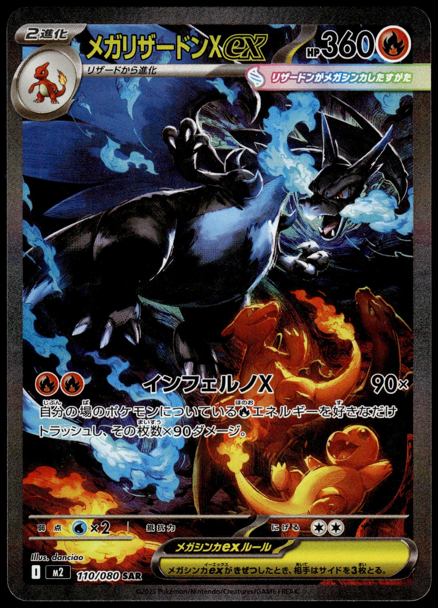 Mega Charizard ex 110/080 SAR M2 Inferno X Japanese Pokemon [NM] (3)