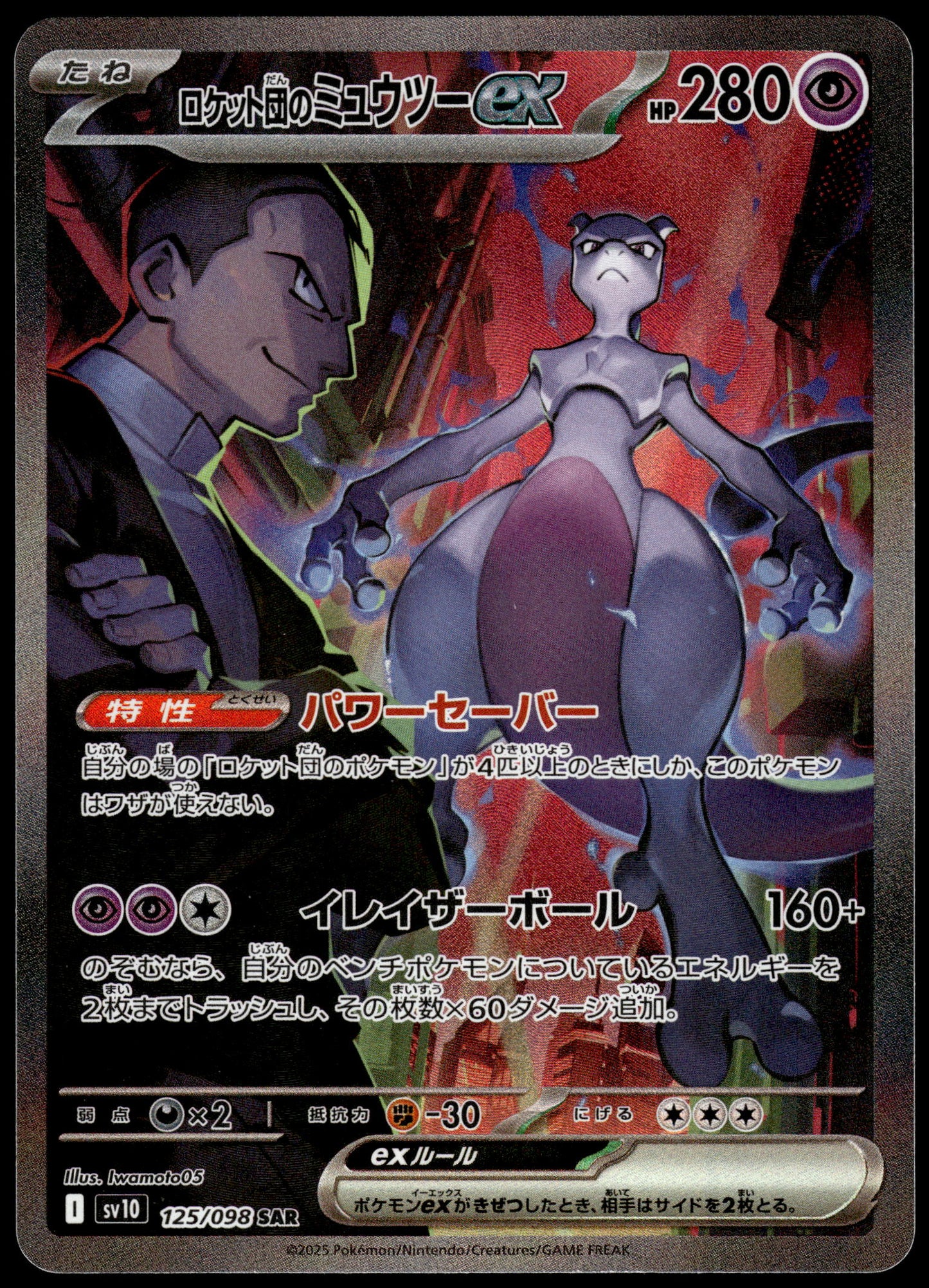 Team Rocket's Mewtwo ex 125/098 SV10 Glory Team Rocket Pokemon [NM] (2)