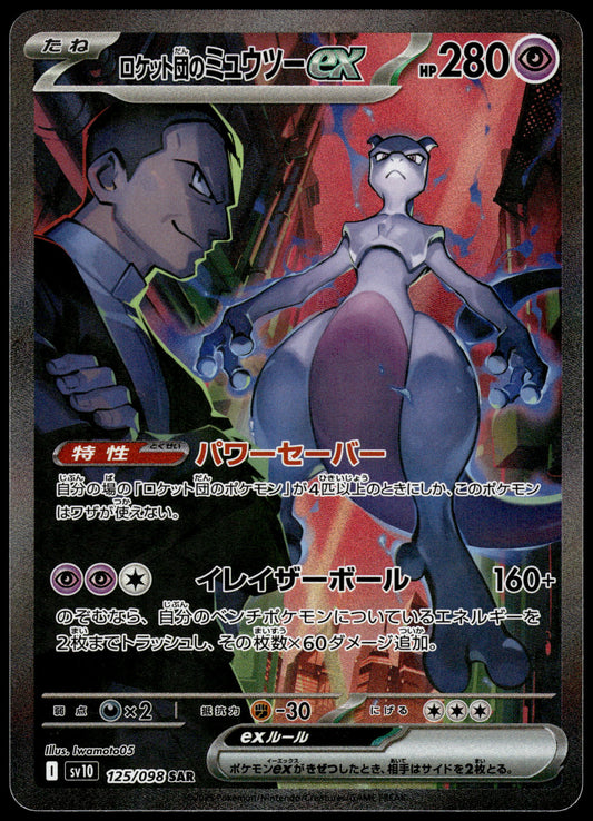 Team Rocket's Mewtwo ex 125/098 SV10 Glory Team Rocket Pokemon [NM] (3)