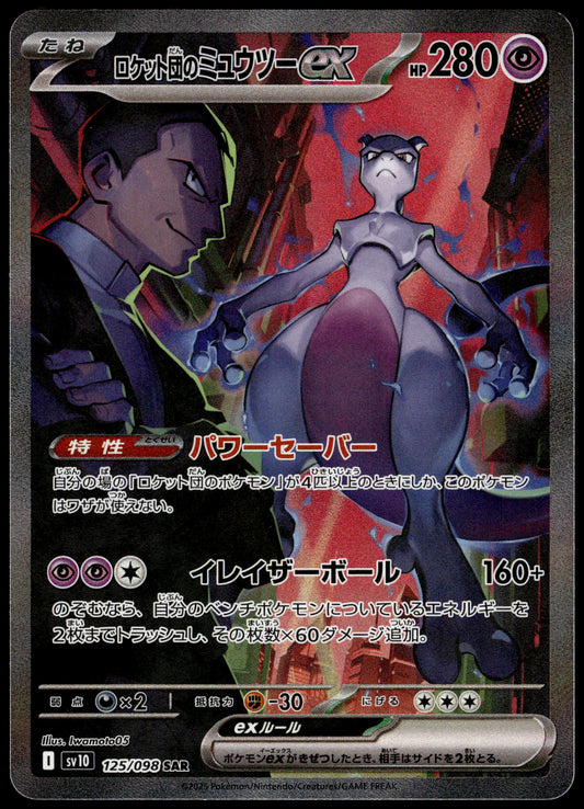 Team Rocket's Mewtwo ex 125/098 SV10 Glory Team Rocket Pokemon [NM] (4)