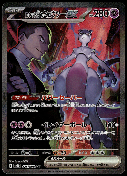 Team Rocket's Mewtwo ex 125/098 SV10 Glory Team Rocket Pokemon [NM] (5)