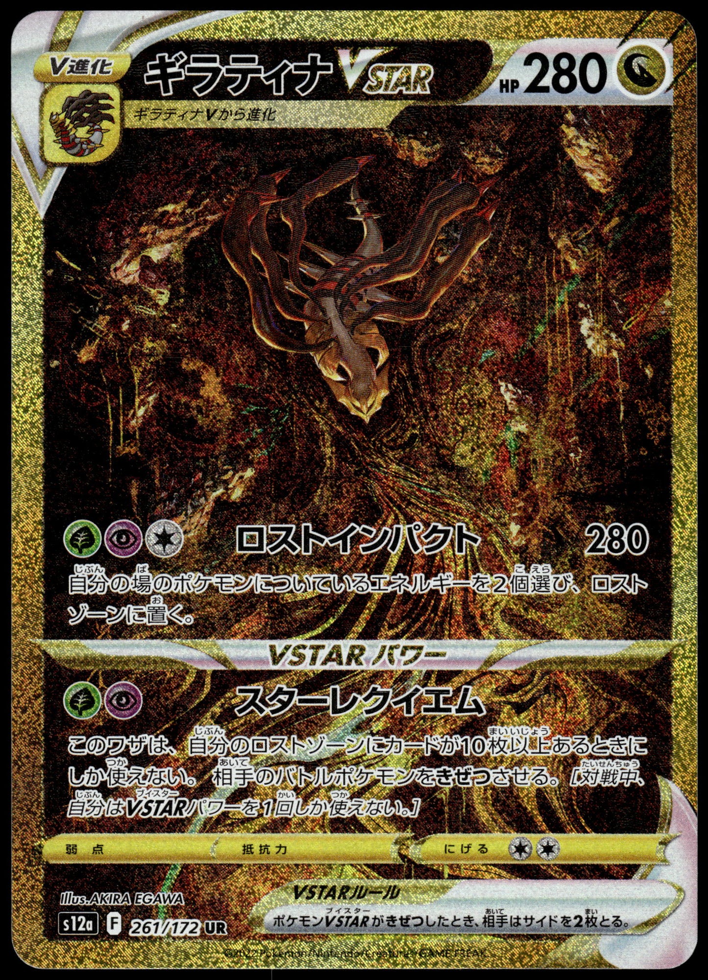 Giratina VSTAR 261/172 s12a VSTAR Universe Pokemon [NM] (2)