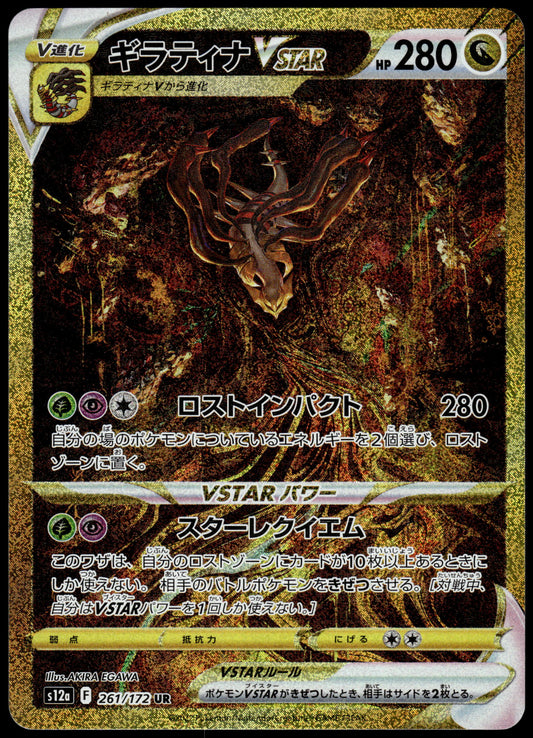Giratina VSTAR 261/172 s12a VSTAR Universe Pokemon [NM] (2)