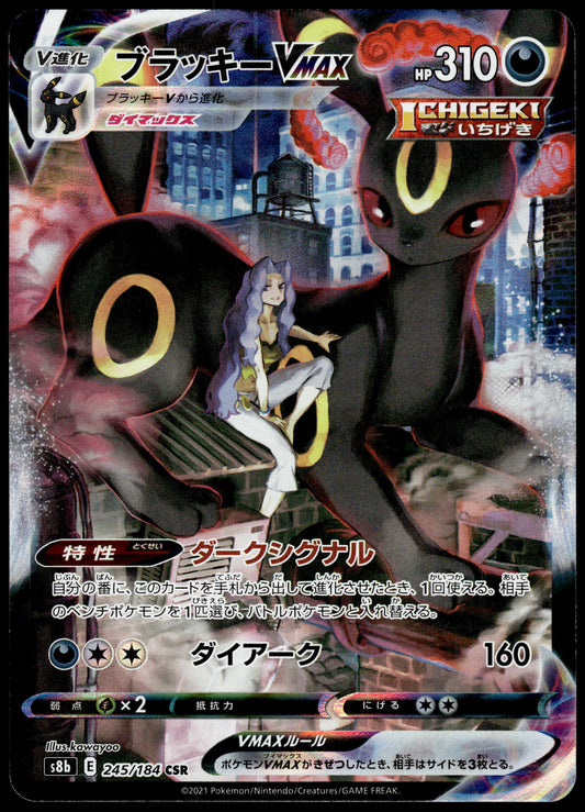 Umbreon VMAX 245/184 CSR s8b VMAX Climax Japanese Pokemon [NM] (2)