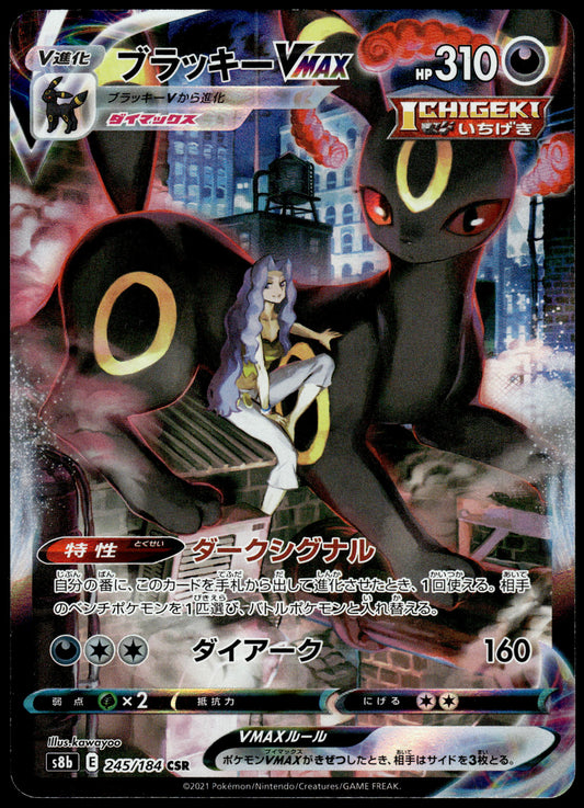 Umbreon VMAX 245/184 CSR s8b VMAX Climax Japanese Pokemon [NM] (3)