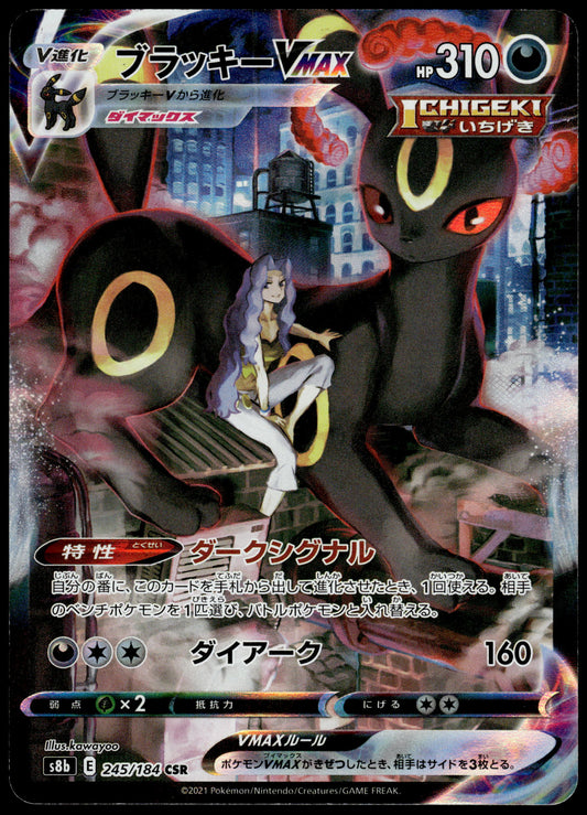 Umbreon VMAX 245/184 CSR s8b VMAX Climax Japanese Pokemon [NM] (4)