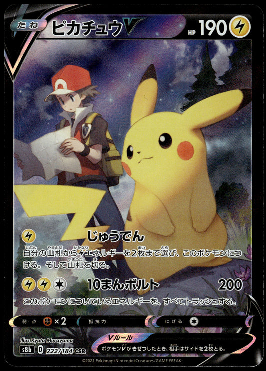 Pikachu V 222/184 CSR s8b VMAX Climax Pokemon [NM] (1)