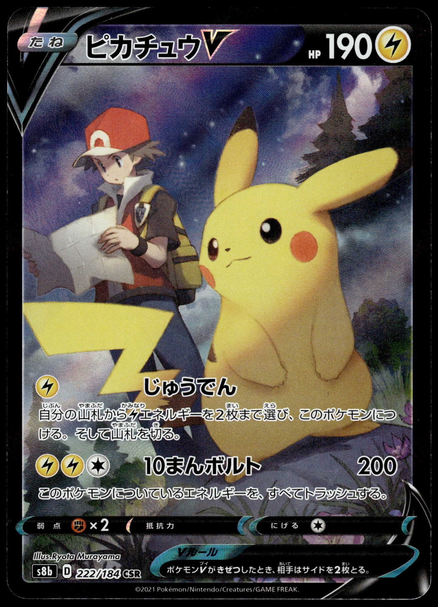 Pikachu V 222/184 CSR s8b VMAX Climax Japanese Pokemon [NM] (2)