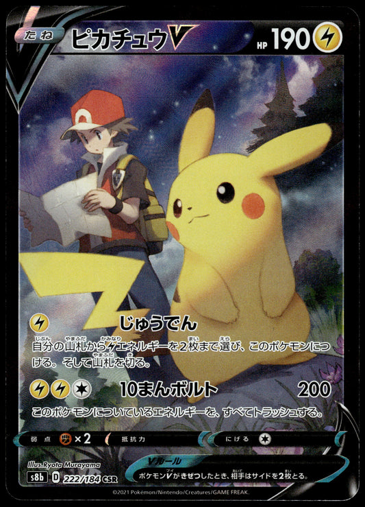 Pikachu V 222/184 CSR s8b VMAX Climax Japanese Pokemon [NM] (2)